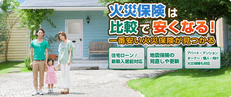 インズウェブ火災保険一括見積りサービスのキャンペーン