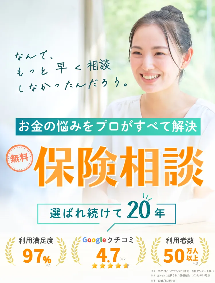 みんなの生命保険アドバイザー