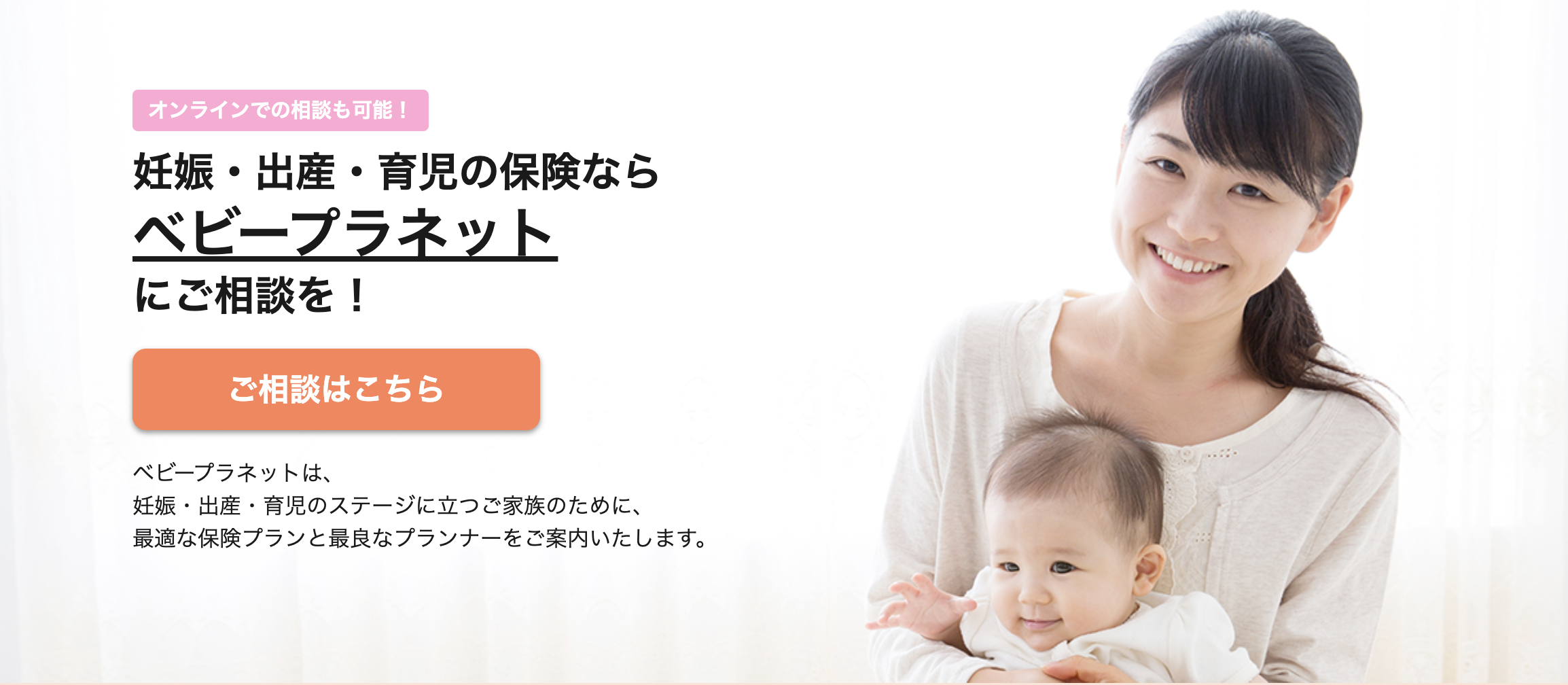 ベビープラネットの保険無料相談キャンペーン